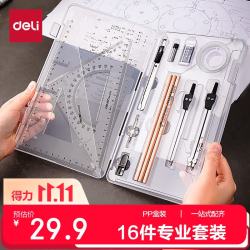 得力 72156 机械绘图套装 16件套