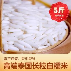 佼稻香 泰国糯米长粒白糯米新米糯米饭包粽子专用5斤真空进口原粮