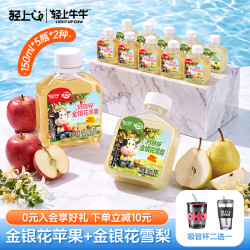 轻上牛牛 金银花雪梨汁苹果汁儿童 150ml*10 金银花雪梨*5+金银花苹果*5-150ml