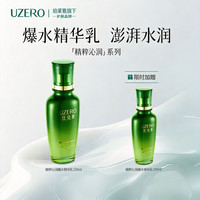 优资莱 绿茶籽爆水精华乳 120ml 买一赠一