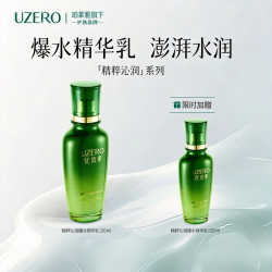 优资莱 绿茶籽爆水精华乳 120ml 买一赠一