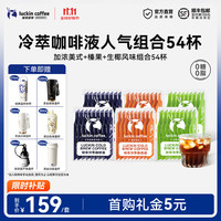 瑞幸即享咖啡 瑞幸即享0糖0脂冷萃咖啡液浓缩速溶冰美式生椰拿铁黑咖啡25ml 加浓+榛果+生椰风味