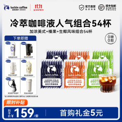 瑞幸即享咖啡 瑞幸即享0糖0脂冷萃咖啡液浓缩速溶冰美式生椰拿铁黑咖啡25ml 加浓+榛果+生椰风味
