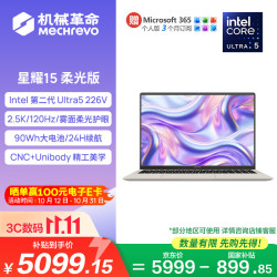 机械革命 星耀15 办公笔记本电脑轻薄游戏本(酷睿Ultra 5 226V 16G 1T 2.5K 120Hz)金