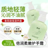 馥珮 大容量护手霜滋润保湿150g