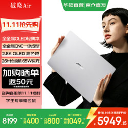华硕 破晓Air 商务办公笔记本电脑 14英寸 core7 350 16G 512G 2.8K OLED 银色