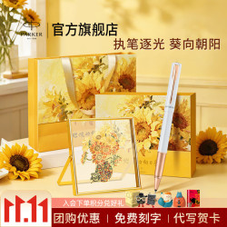 派克 商务礼物朱炳仁燃烧的向日葵桌屏铜装饰客厅玄关桌面高端钢笔礼盒生日礼物一举夺魁商务礼品 朱炳仁-燃烧的向日葵桌屏+威雅豪华月光白宝珠笔