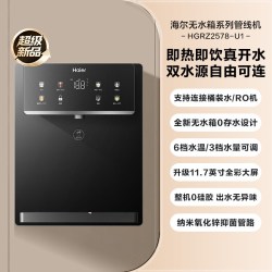 海尔 26年新品海尔鲜活水管线机可接桶装水壁挂式家用即热式直饮机2578