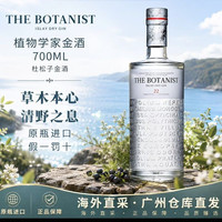 植物学家 金酒700ml 苏格兰原瓶进口洋酒  裸瓶有码