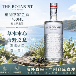 植物学家 金酒700ml 苏格兰原瓶进口洋酒  裸瓶有码