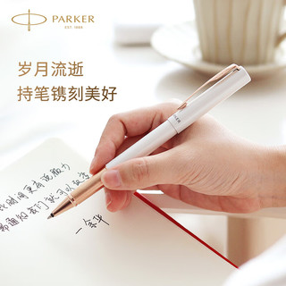 派克 威雅系列 月光白 宝珠笔 单支装