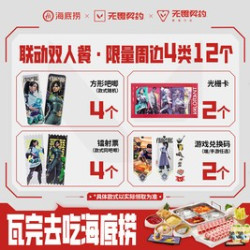 海底捞 瓦完去吃海底捞全周双人餐