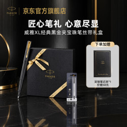 派克 签字笔商务办公送礼经典书写练字威雅XL经典黑金夹宝珠笔+丝带礼盒男生女生礼物白条优惠