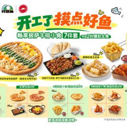 必胜客 双主菜臻享7件套