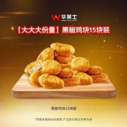 华莱士 黑椒鸡块15块装