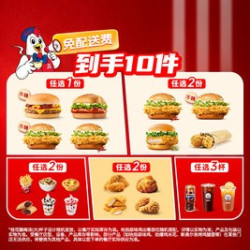 肯德基 三堡口福10件套