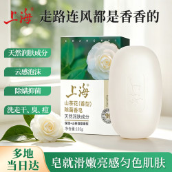 上海 山茶花除菌皂 105g