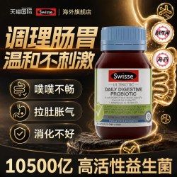斯维诗 益生菌大人成人调理肠胃肠道女性便养胃孕妇秘swisse官方旗舰店正