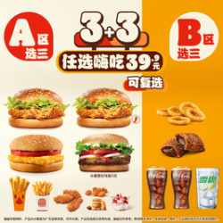 汉堡王 任选嗨吃6件套