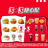 移动端：肯德基 3+3随心配