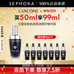 兰蔻 全新肌底修护精华液超修小黑瓶 买50ml享99ml