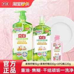 立白 天然青柠洗洁精厨房餐具去重油不伤手官方旗舰店正品