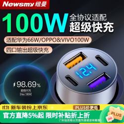 纽曼 车载充电器安卓苹果PD快充汽车充点烟器一拖三