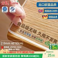 古私 桌垫透明餐桌垫pvc桌布防水防油tpu桌面保护垫水晶板书桌课桌桌垫 6代PRO-MAX透明(2.0mm)40