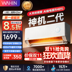 华凌 空调 神机二代Pro 大1.5匹一级能效舒适风双排铜管智能变频冷暖挂机 大1.5匹 神机二代