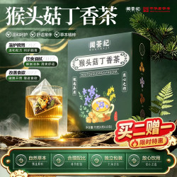 闻茶纪猴头菇养胃茶丁香茶暖胃健脾祛湿茶调理男女士肠胃口气养生茶