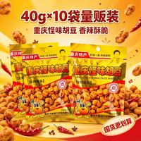 UB 重庆特产怪味胡豆40g*10袋