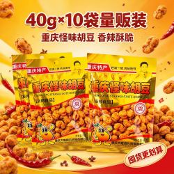 UB 重庆特产怪味胡豆40g*10袋