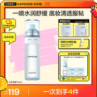悦芙媞 水乳喷120ml  赠泥膜5g*2+水乳喷雾30ml+修红精华2.0 1ml*2