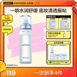 悦芙媞 舒缓平衡双层精华 水乳喷120ml 赠泥膜5g*2+水乳喷雾30ml+修红精华2.0 1ml*2