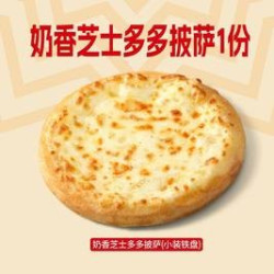必胜客 奶香芝士多多披萨1份
