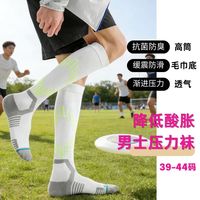 SPORTS HOUSE 男士专业实战足球袜 缓震排汗毛巾底 白色