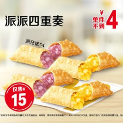 麦当劳 派派四重奏