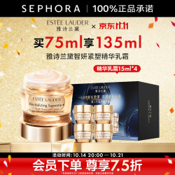 雅诗兰黛 智妍紧塑精华乳霜 买75ml享135ml