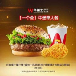 华莱士 牛堡单人餐