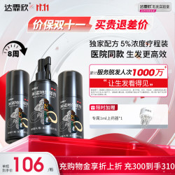 达霏欣 5%米诺地尔搽剂60ml*3瓶【男士专用脱发疗程装】