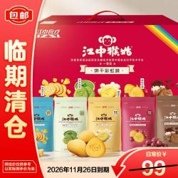 江中 猴姑饼干彩虹装(720g)(内袋形式)