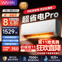 华凌 空调 神机二代Pro 大1.5匹p一级能效舒适风变频冷暖挂机 大1.5匹 超省电35HA1-Q