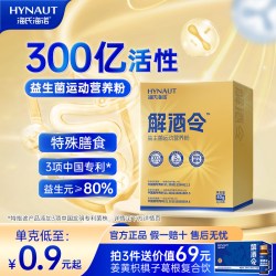 海氏海诺 解酒令™300亿活性益生菌运动营养粉2g*20条