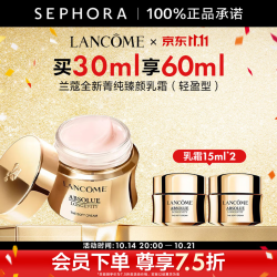 兰蔻 全新菁纯臻颜乳霜 轻盈型,买30ml享60ml