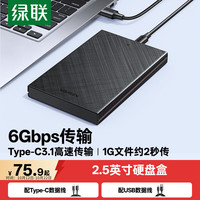 绿联 USB3.1 移动硬盘盒
