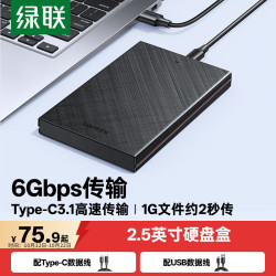 绿联 USB3.1 移动硬盘盒