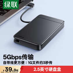 绿联 USB3.0 移动硬盘盒