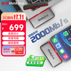 thinkplus 联想512G 移动固态硬盘 Type-C直插手机高速读取2000MB/S 小巧便携PSSD鹅卵石移动硬盘