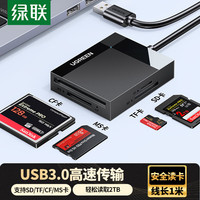 绿联 高速 多功能读卡器