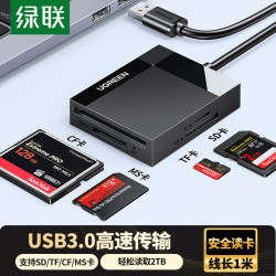 绿联 高速 多功能读卡器